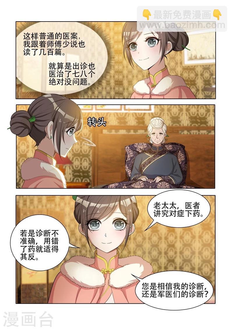 🍱司少你老婆又跑了 第39话 医者辩证 第3页