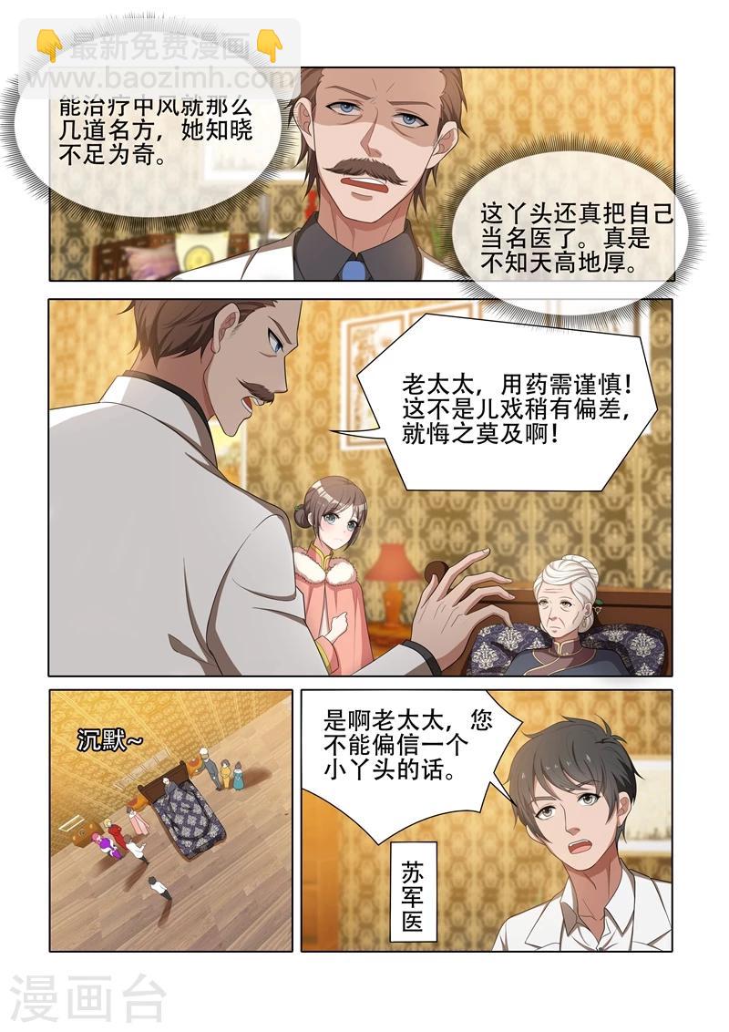 🍱司少你老婆又跑了 第39话 医者辩证 第4页