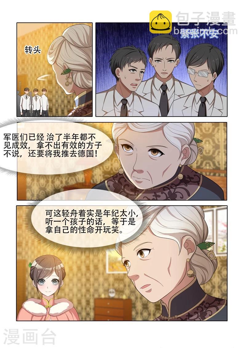 🍱司少你老婆又跑了 第39话 医者辩证 第5页