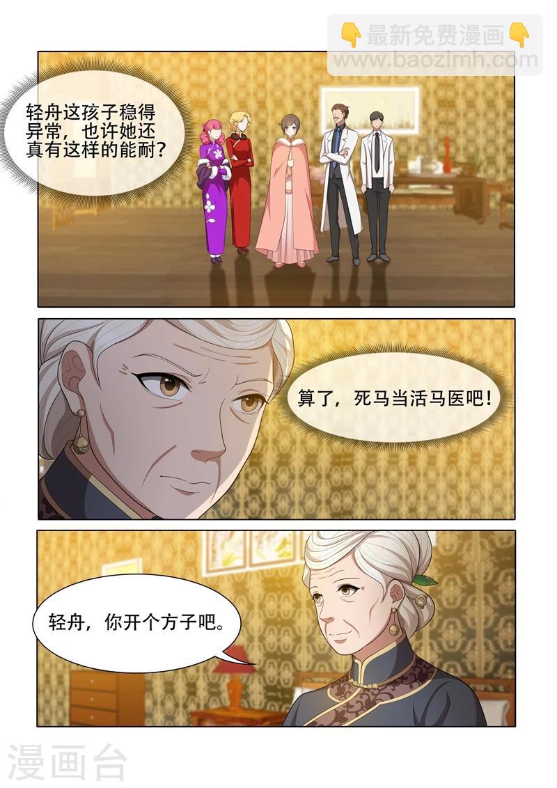 🍱司少你老婆又跑了 第39话 医者辩证 第6页