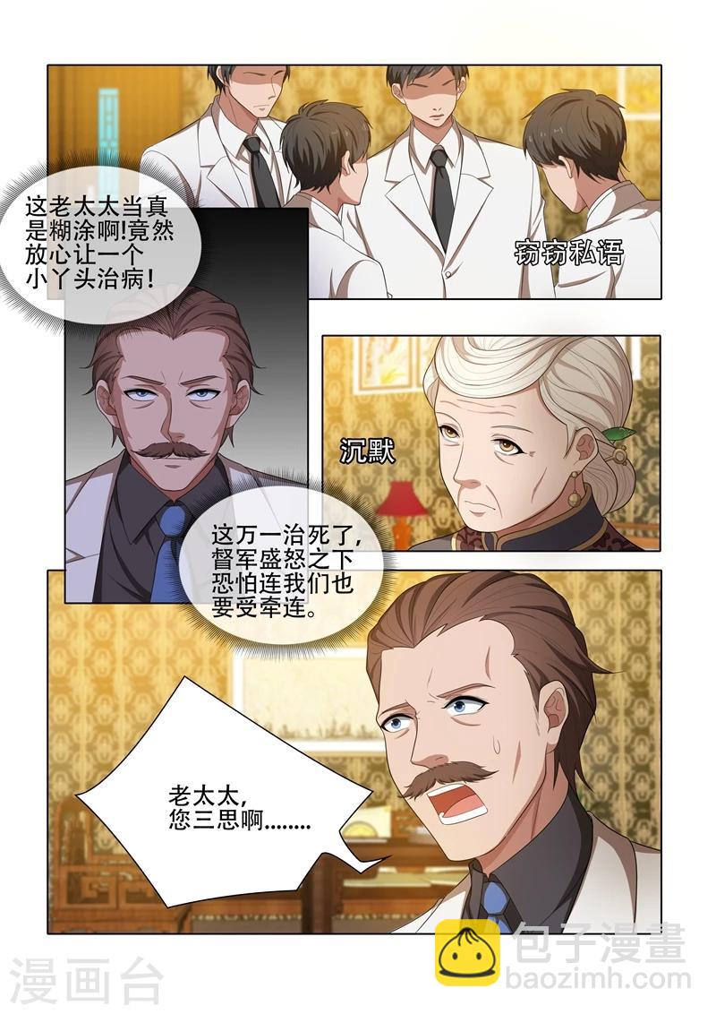 🍱司少你老婆又跑了 第39话 医者辩证 第7页