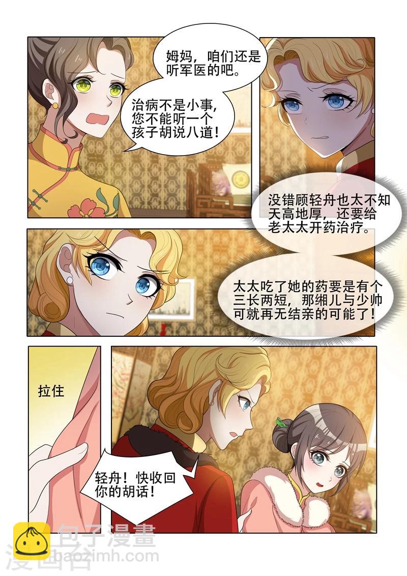 🍱司少你老婆又跑了 第39话 医者辩证 第8页