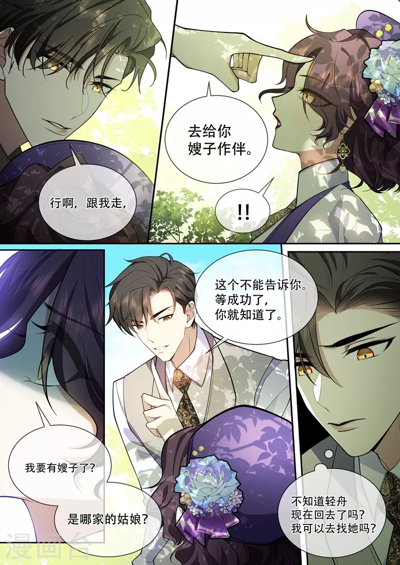 🍱司少你老婆又跑了 第373话 只剩下我一个人 第1页