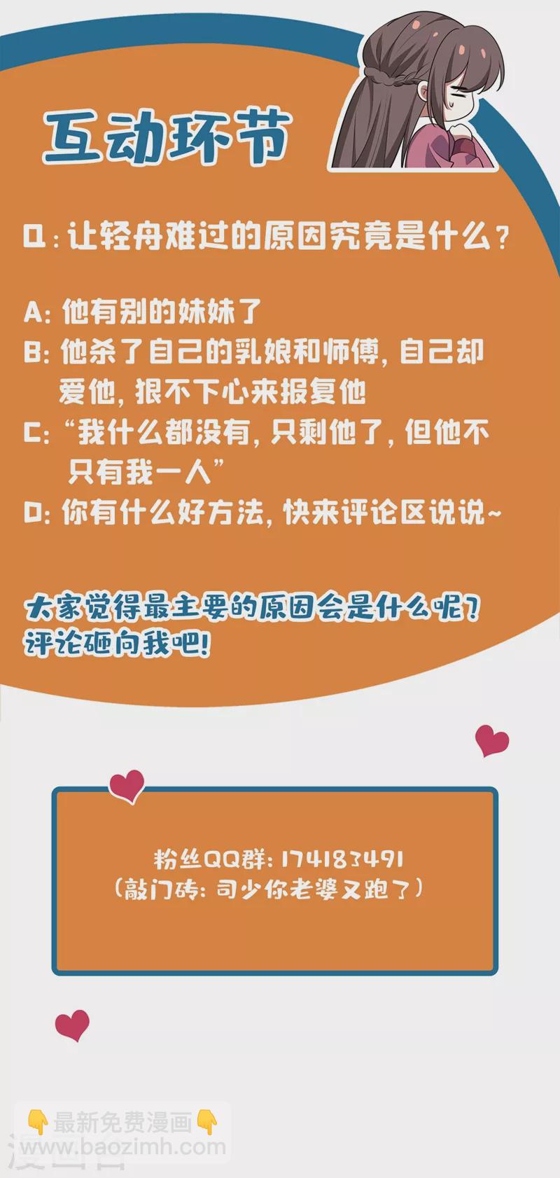 🍱司少你老婆又跑了 第373话 只剩下我一个人 第10页