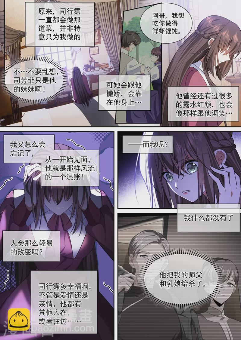 🍱司少你老婆又跑了 第373话 只剩下我一个人 第2页