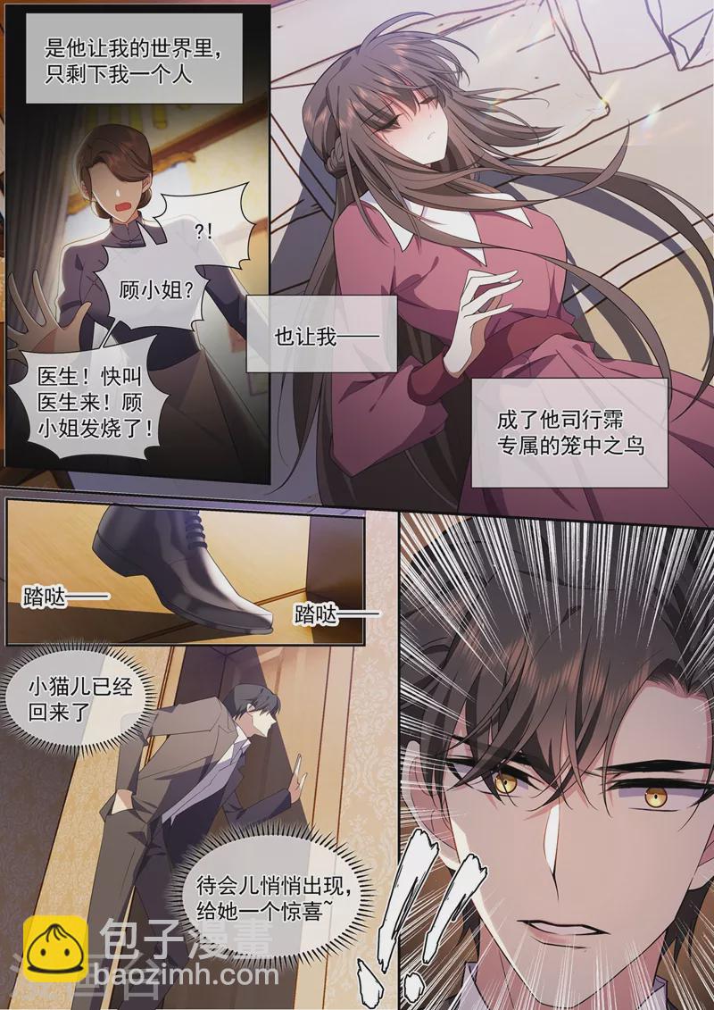 🍱司少你老婆又跑了 第373话 只剩下我一个人 第3页