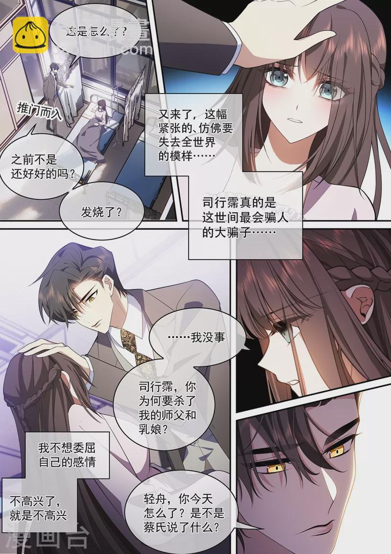 🍱司少你老婆又跑了 第373话 只剩下我一个人 第4页