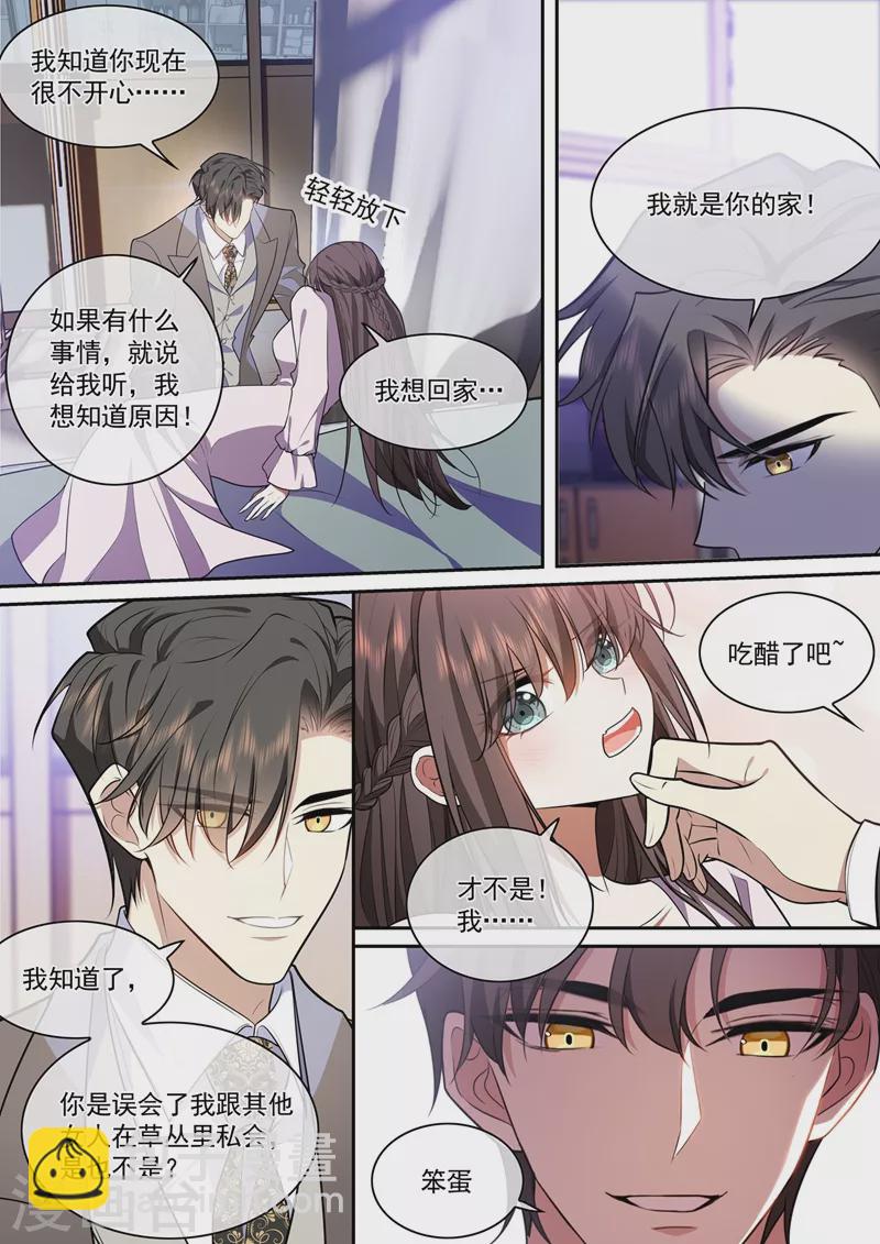 🍱司少你老婆又跑了 第373话 只剩下我一个人 第5页