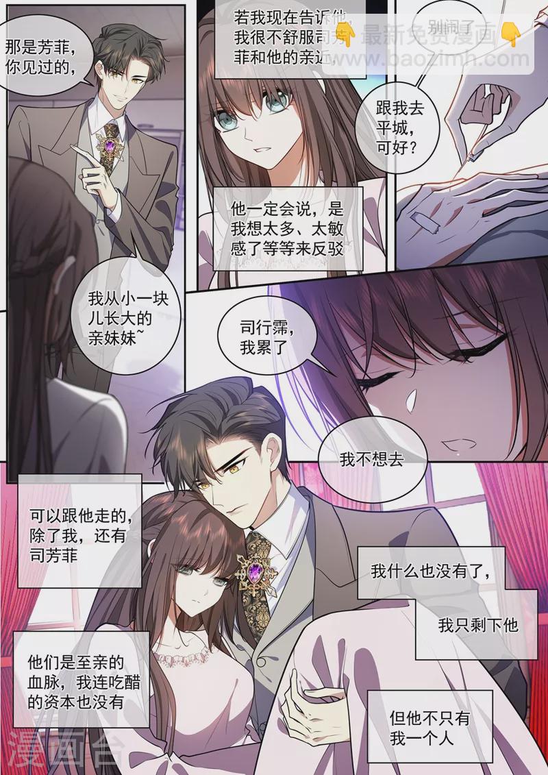 🍱司少你老婆又跑了 第373话 只剩下我一个人 第6页