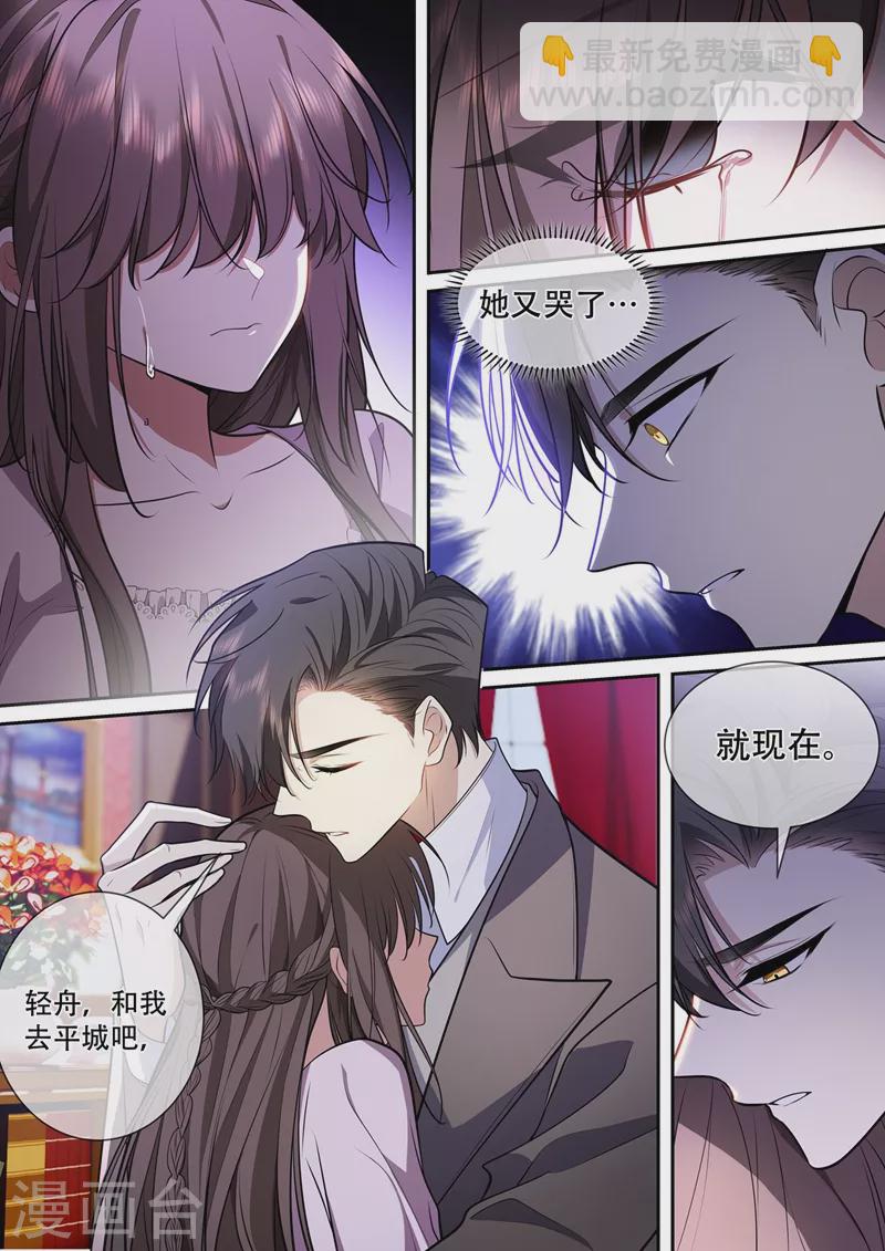 🍱司少你老婆又跑了 第373话 只剩下我一个人 第7页