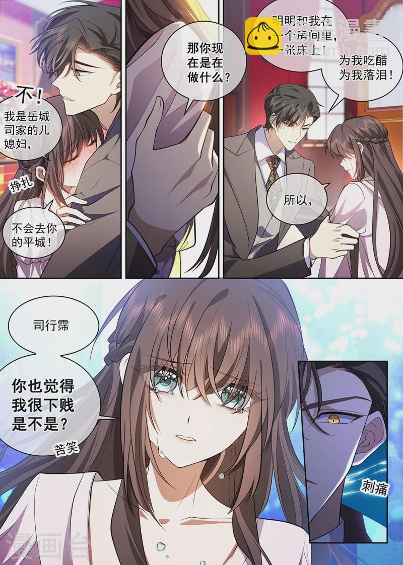 🍱司少你老婆又跑了 第373话 只剩下我一个人 第8页