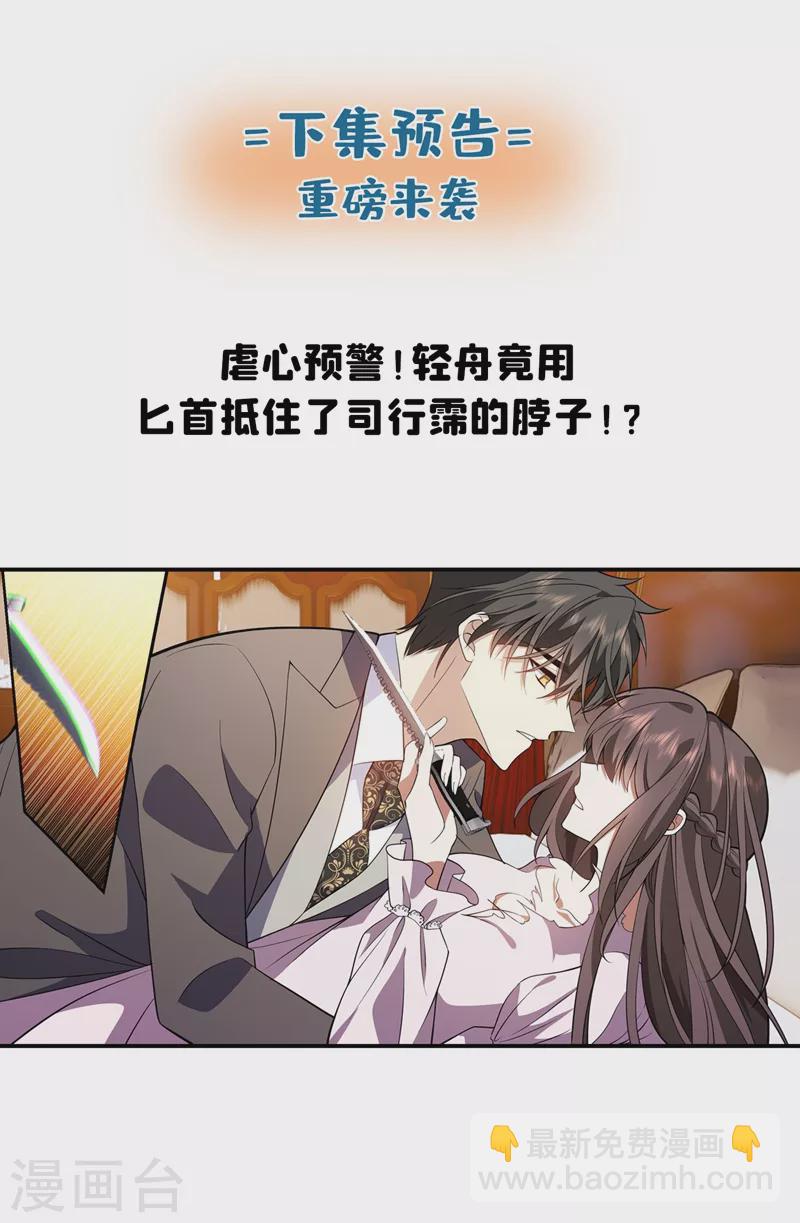 🍱司少你老婆又跑了 第373话 只剩下我一个人 第9页