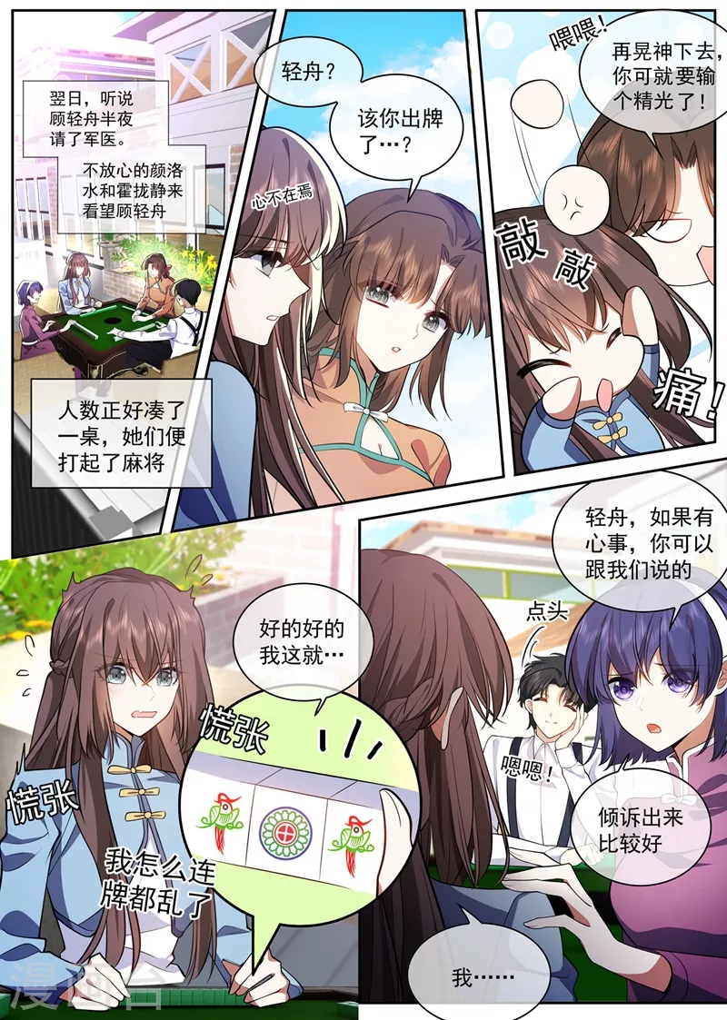 🍱司少你老婆又跑了 第375话 不对的关系 第1页
