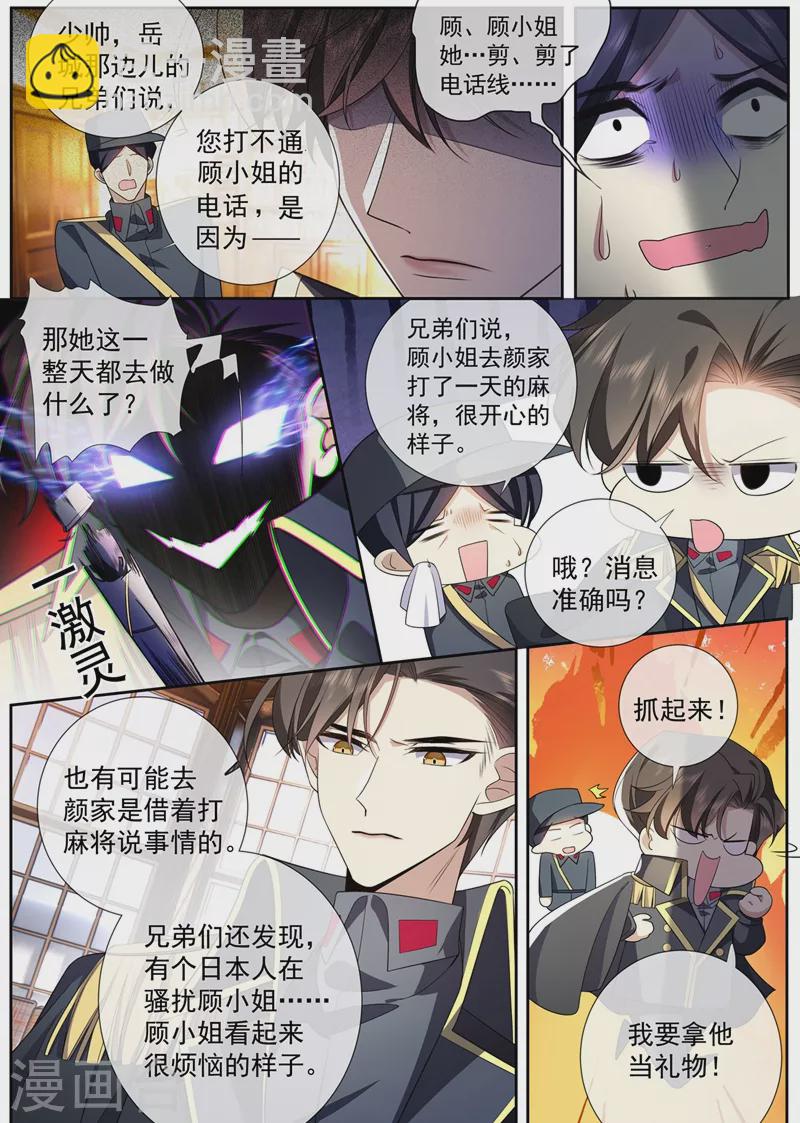🍱司少你老婆又跑了 第375话 不对的关系 第10页
