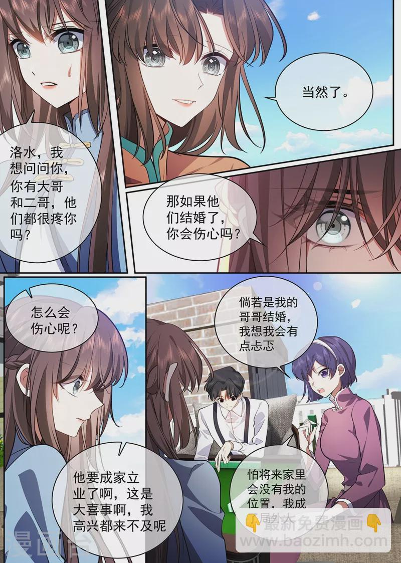 🍱司少你老婆又跑了 第375话 不对的关系 第2页
