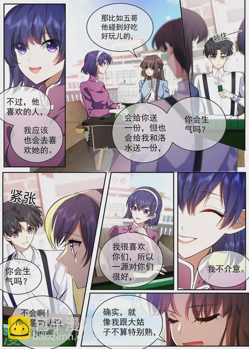🍱司少你老婆又跑了 第375话 不对的关系 第3页
