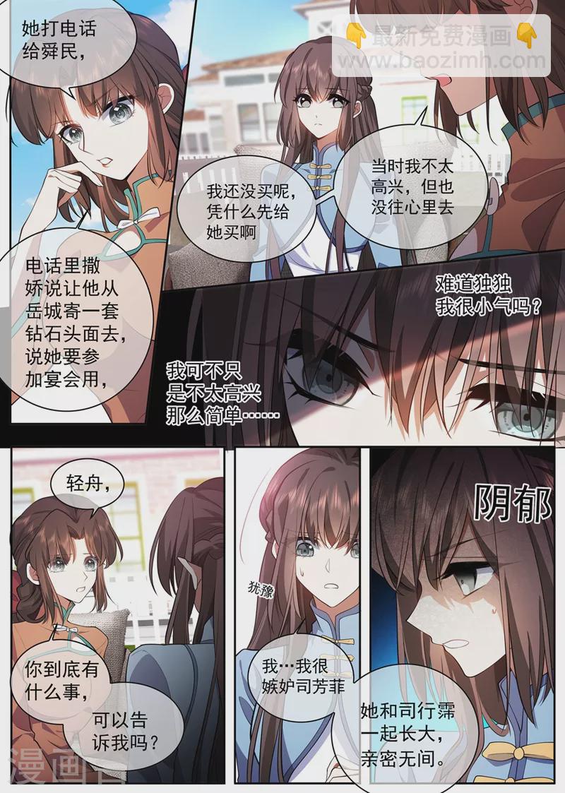 🍱司少你老婆又跑了 第375话 不对的关系 第4页