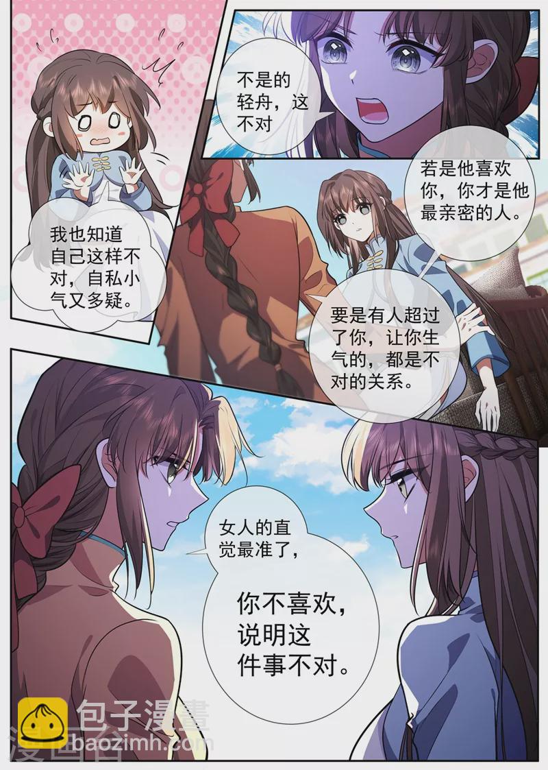🍱司少你老婆又跑了 第375话 不对的关系 第5页