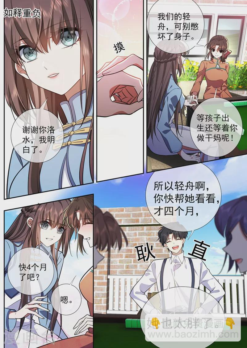 🍱司少你老婆又跑了 第375话 不对的关系 第6页