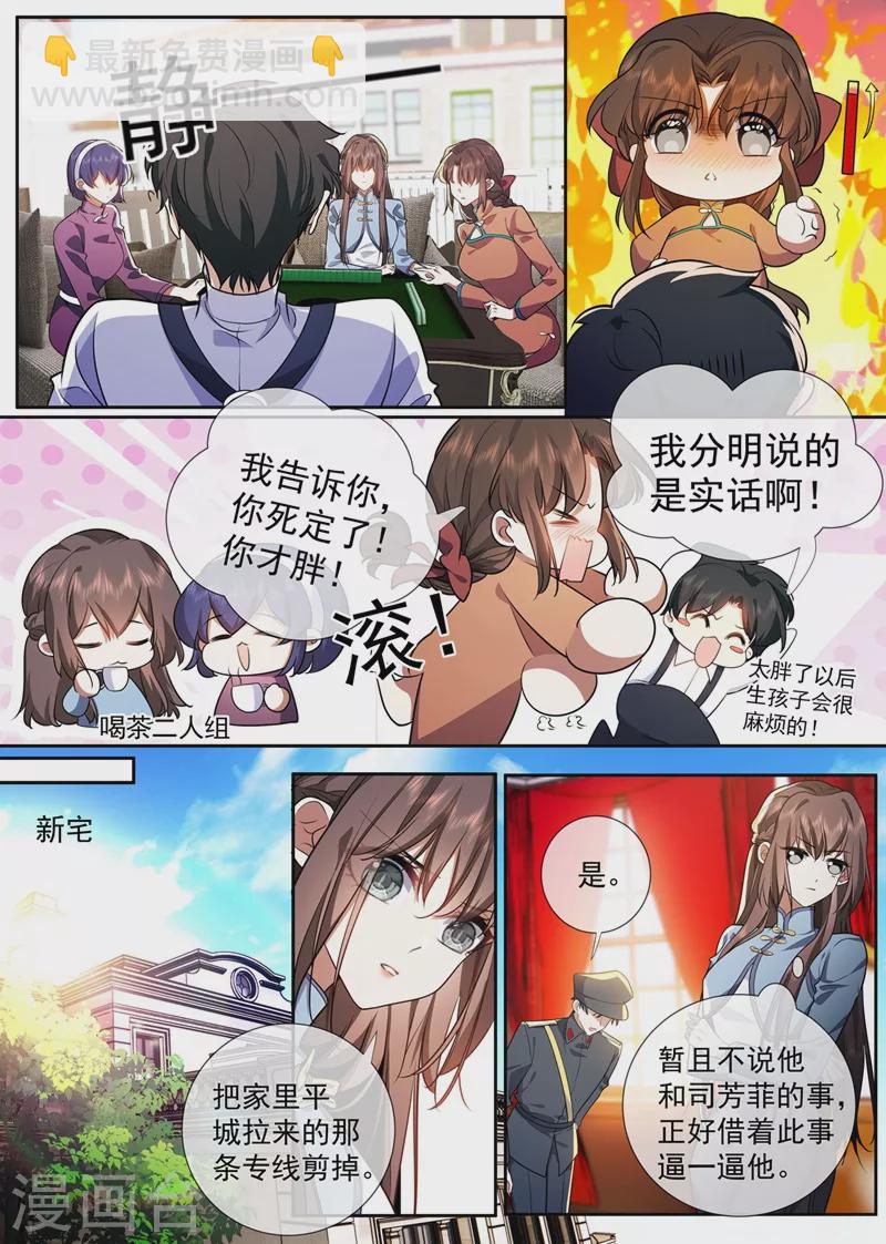 🍱司少你老婆又跑了 第375话 不对的关系 第7页