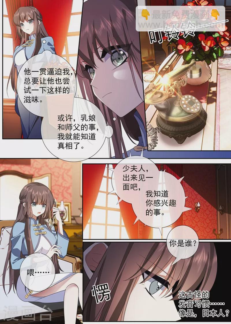 🍱司少你老婆又跑了 第375话 不对的关系 第8页