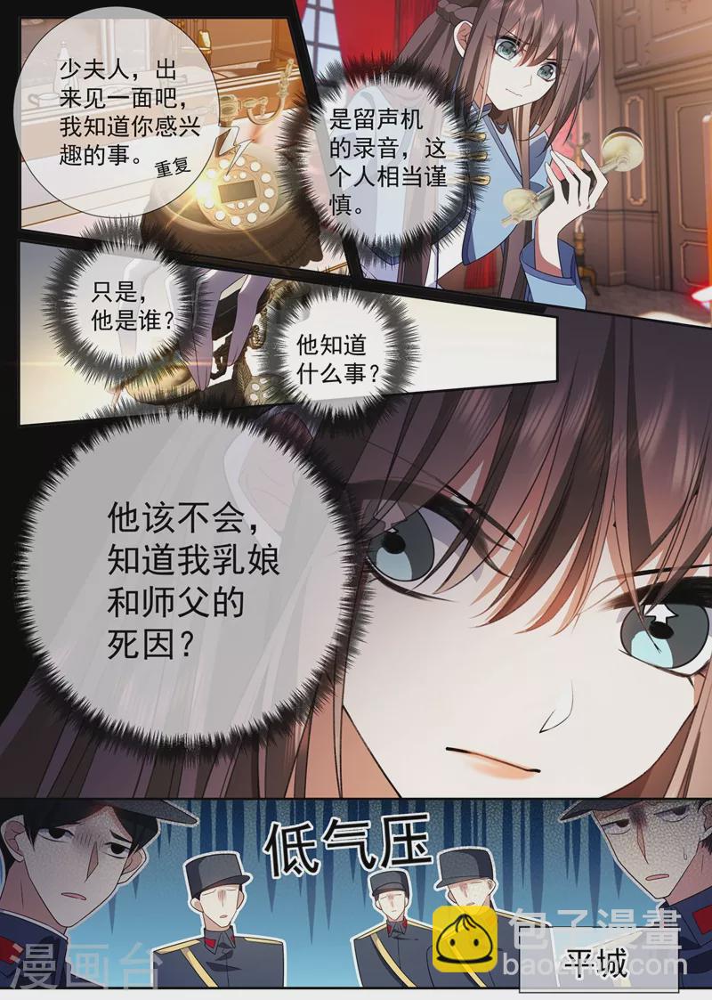 🍱司少你老婆又跑了 第375话 不对的关系 第9页