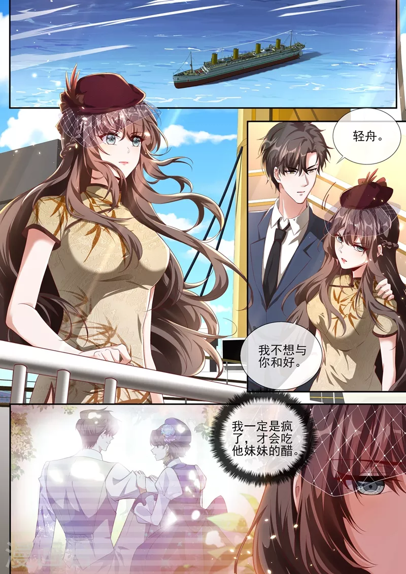 🍱司少你老婆又跑了 第377话 我不信你了！ 第1页