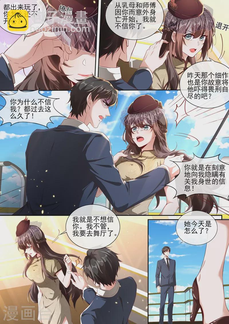 🍱司少你老婆又跑了 第377话 我不信你了！ 第2页