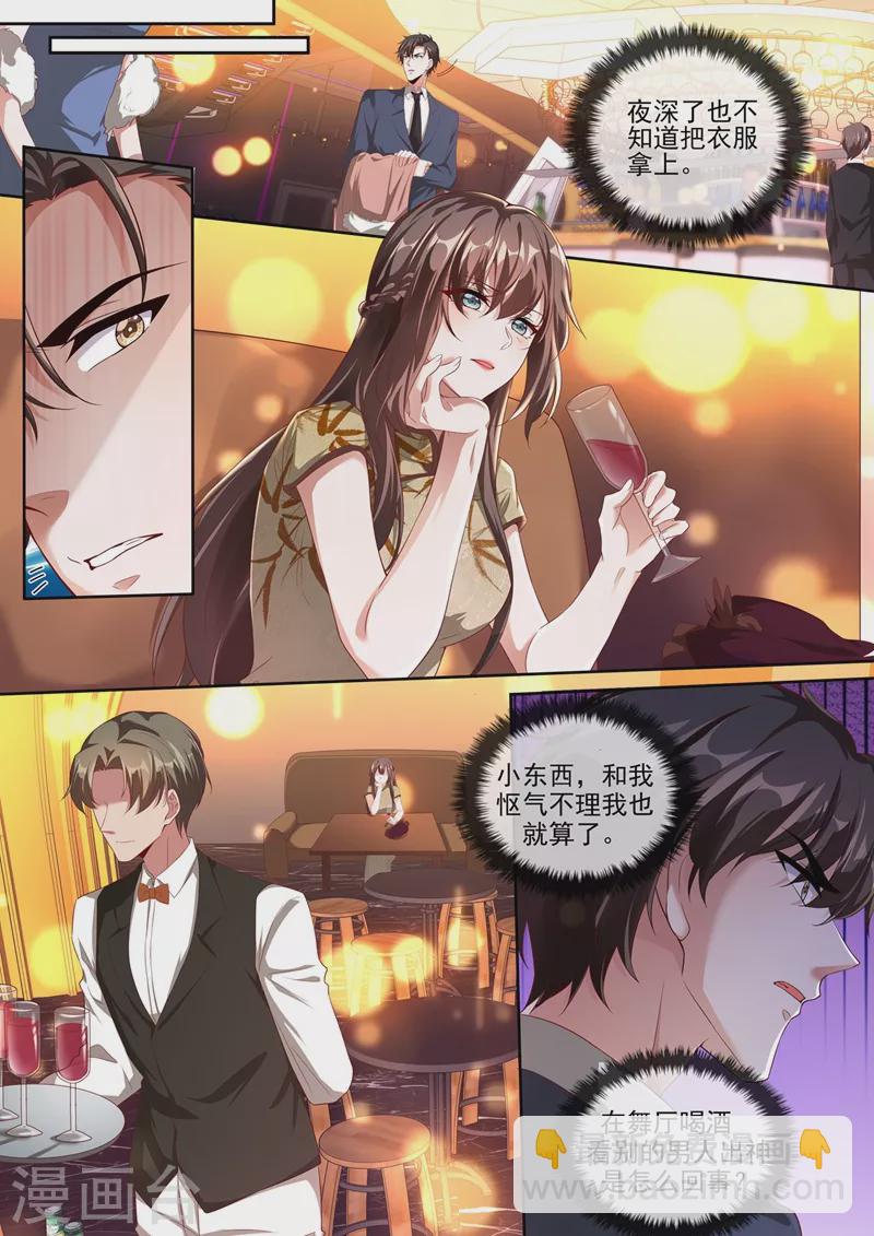 🍱司少你老婆又跑了 第377话 我不信你了！ 第4页