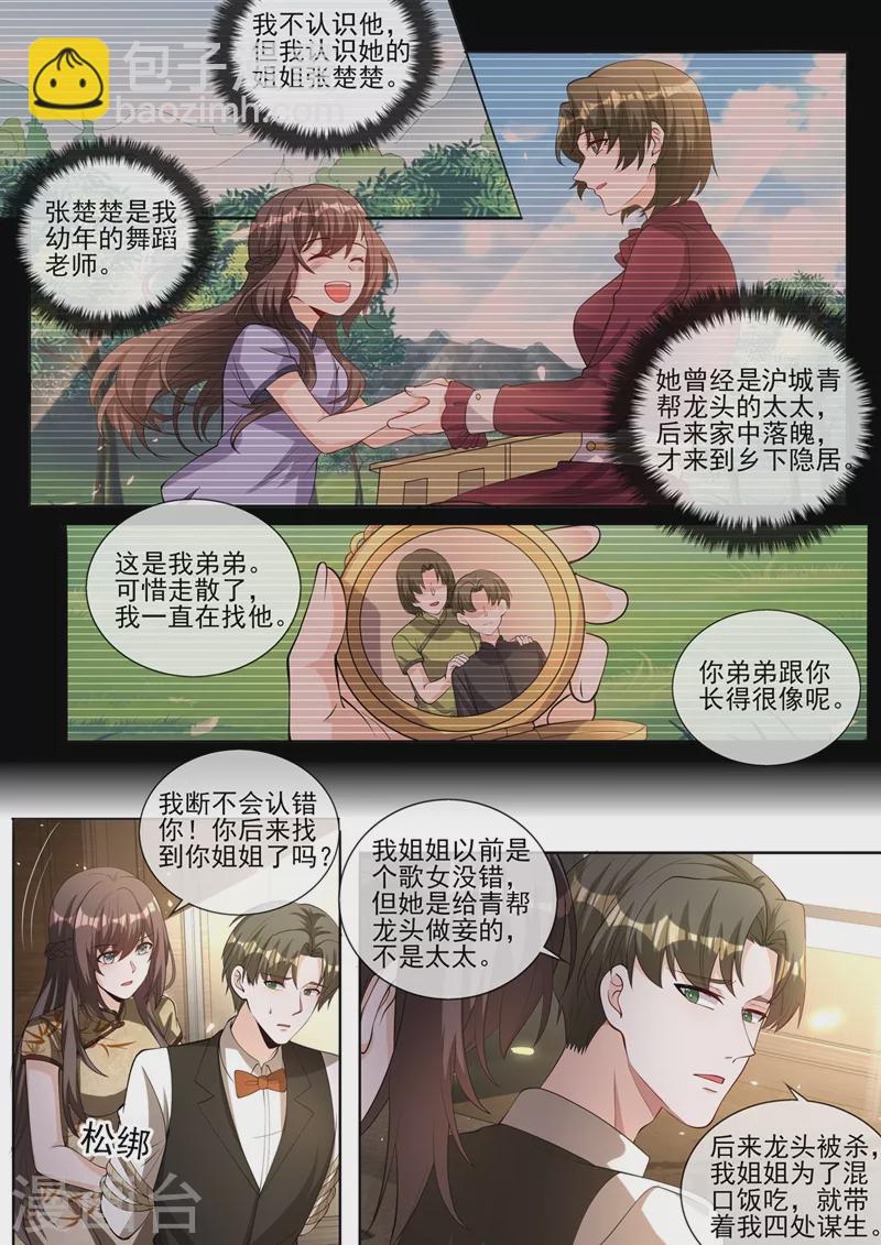 🍱司少你老婆又跑了 第377话 我不信你了！ 第7页