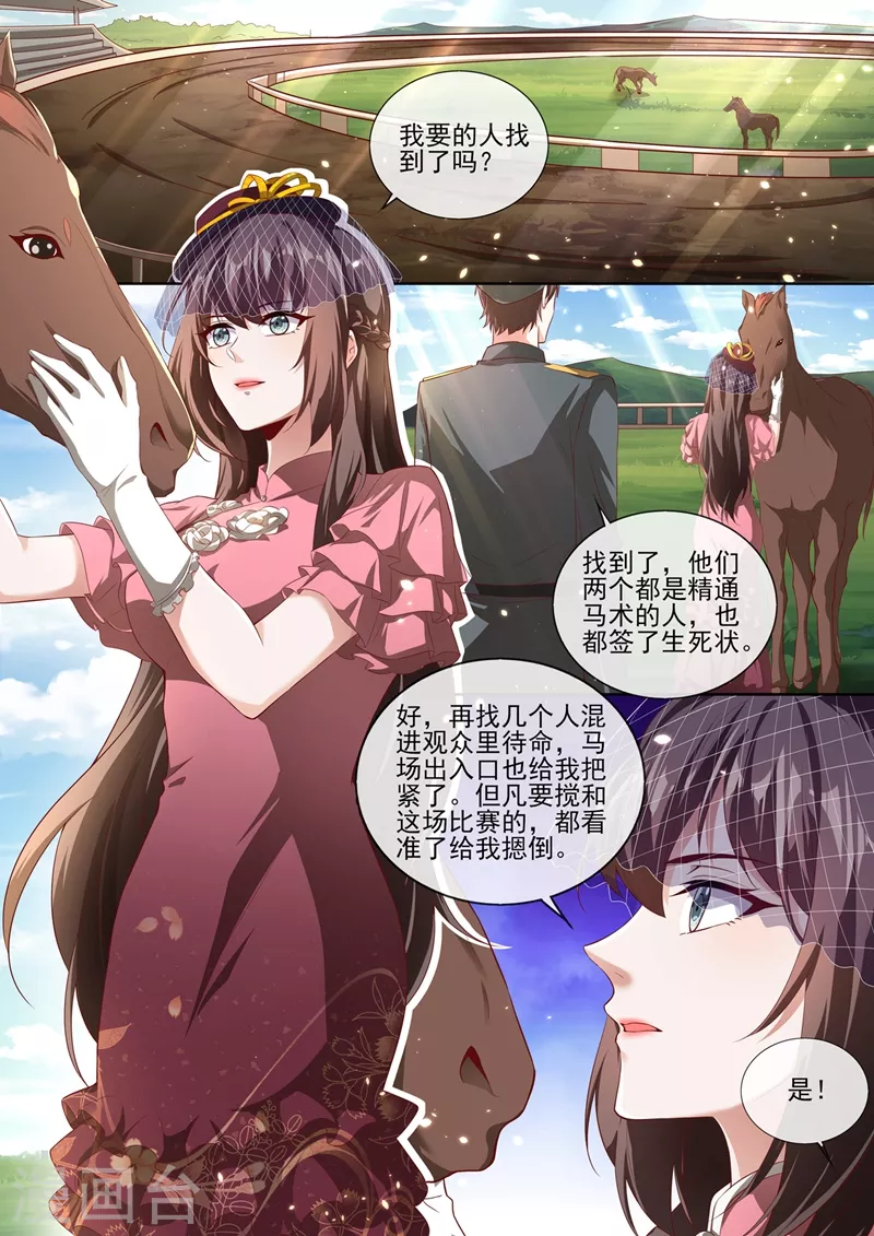 🍱司少你老婆又跑了 第379话 我和你打个赌 第1页