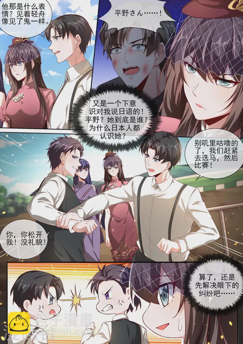 🍱司少你老婆又跑了 第379话 我和你打个赌 第3页