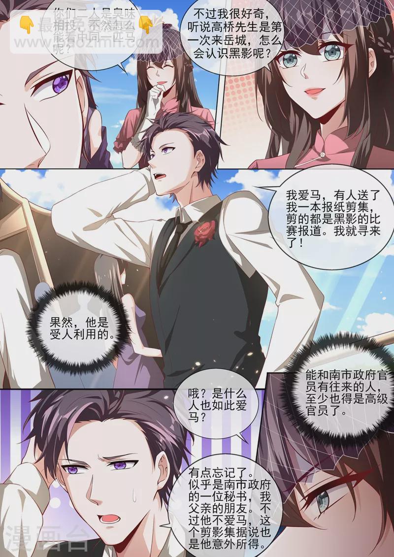 🍱司少你老婆又跑了 第379话 我和你打个赌 第4页