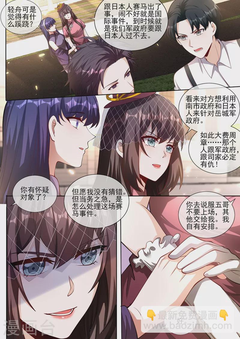 🍱司少你老婆又跑了 第379话 我和你打个赌 第5页