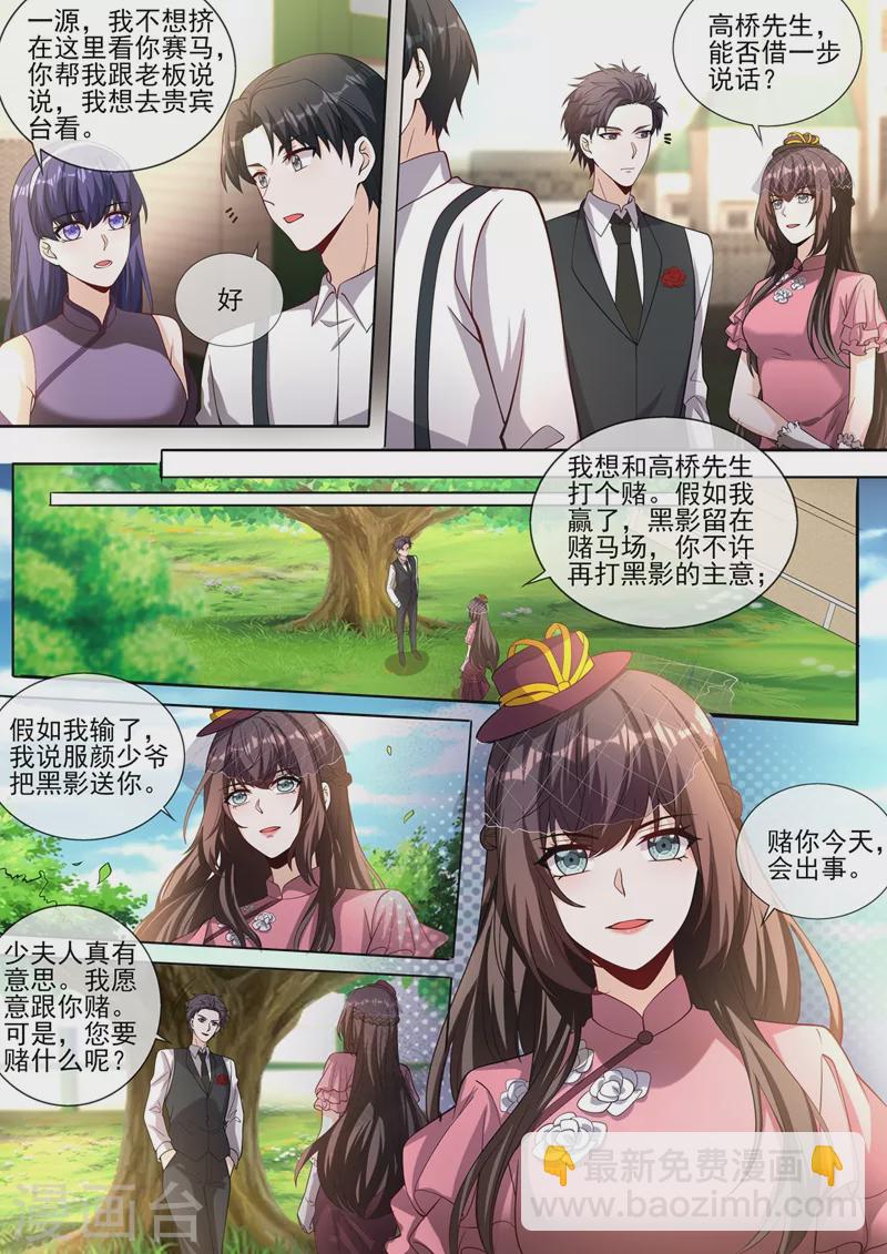 🍱司少你老婆又跑了 第379话 我和你打个赌 第6页