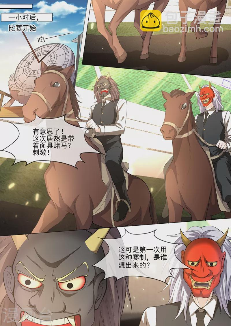 🍱司少你老婆又跑了 第379话 我和你打个赌 第7页