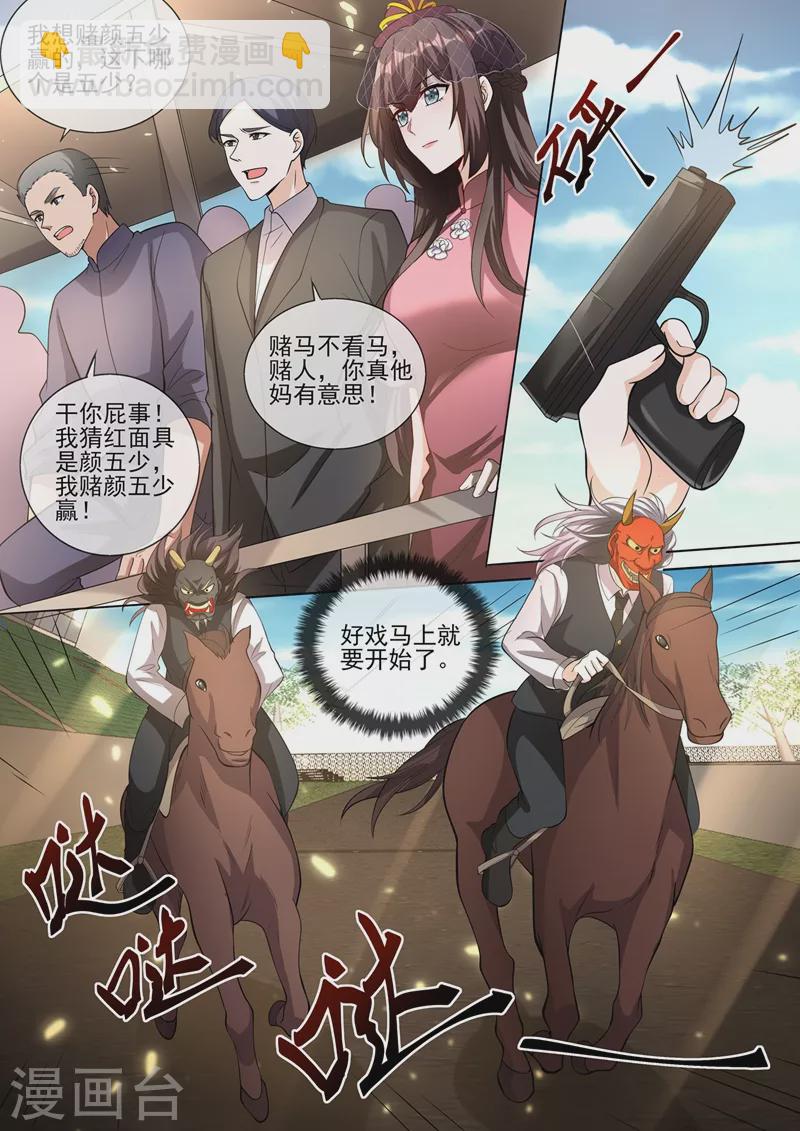 🍱司少你老婆又跑了 第379话 我和你打个赌 第8页