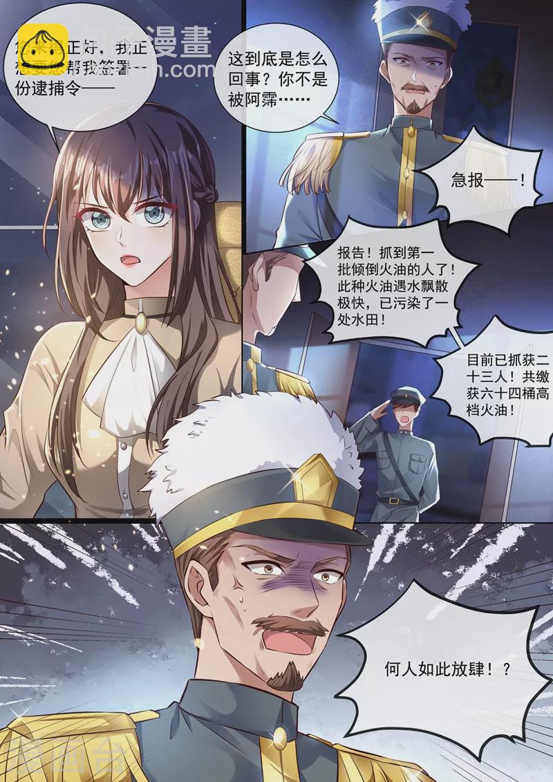🍱司少你老婆又跑了 第383话 一网打尽！ 第2页