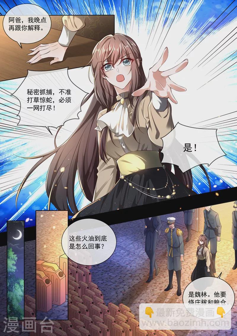 🍱司少你老婆又跑了 第383话 一网打尽！ 第3页