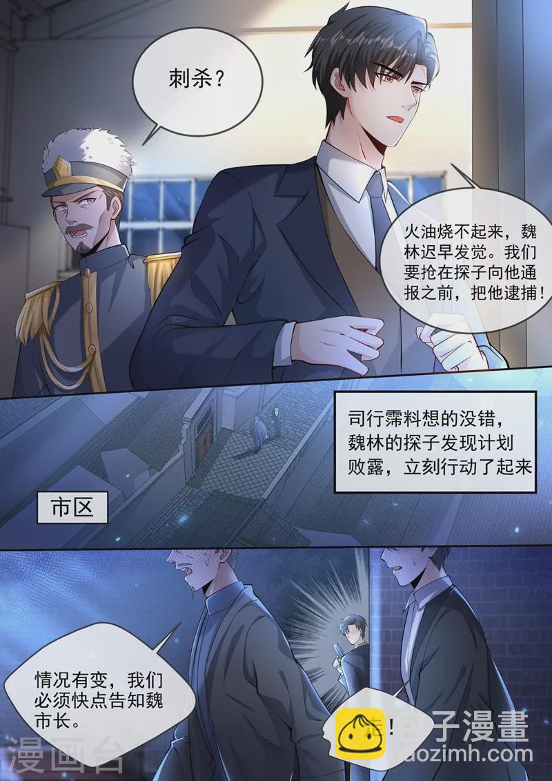 🍱司少你老婆又跑了 第383话 一网打尽！ 第5页