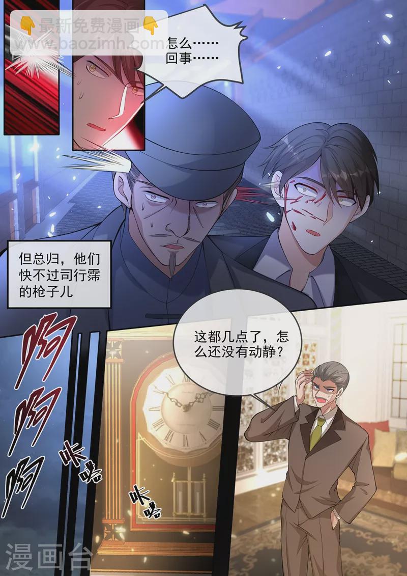 🍱司少你老婆又跑了 第383话 一网打尽！ 第6页