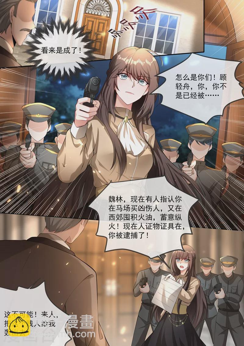 🍱司少你老婆又跑了 第383话 一网打尽！ 第7页