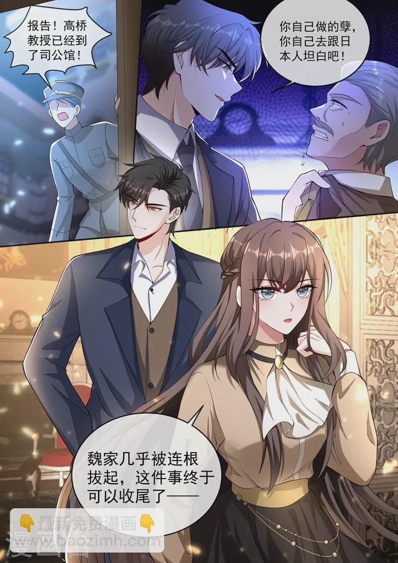🍱司少你老婆又跑了 第383话 一网打尽！ 第9页