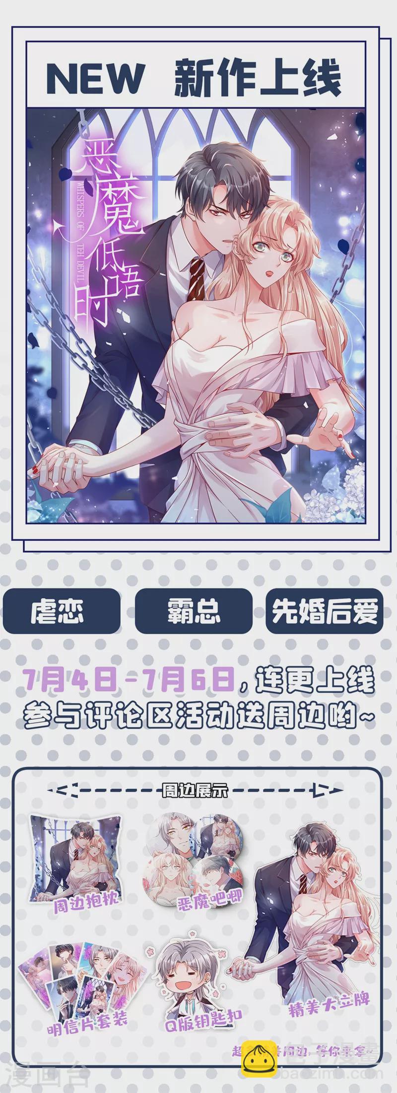 🍱司少你老婆又跑了 第385话 那不如，一起私奔吧 第10页