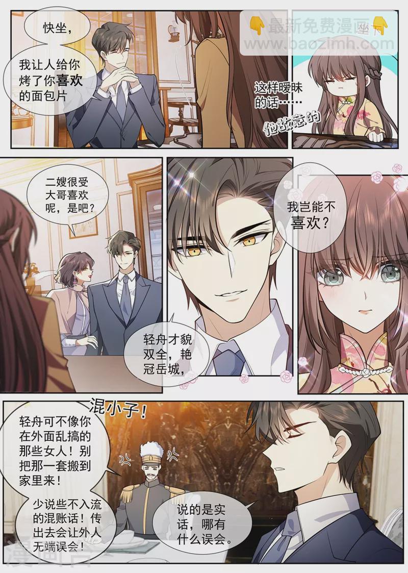🍱司少你老婆又跑了 第385话 那不如，一起私奔吧 第2页