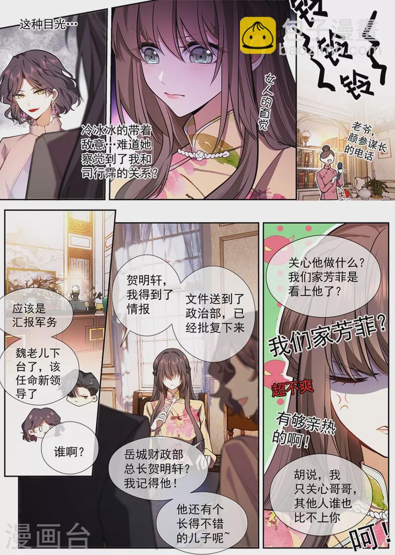 🍱司少你老婆又跑了 第385话 那不如，一起私奔吧 第3页