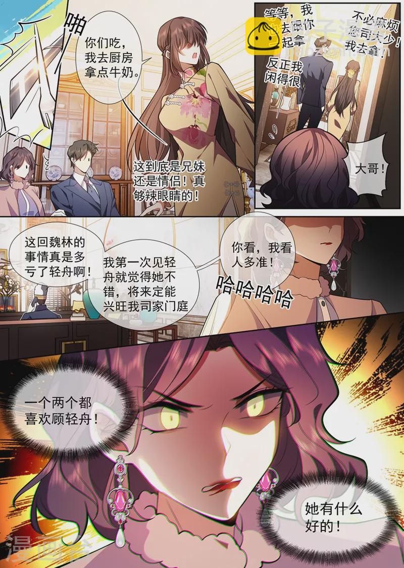 🍱司少你老婆又跑了 第385话 那不如，一起私奔吧 第4页