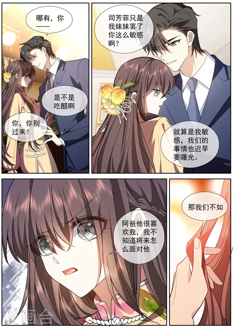 🍱司少你老婆又跑了 第385话 那不如，一起私奔吧 第6页
