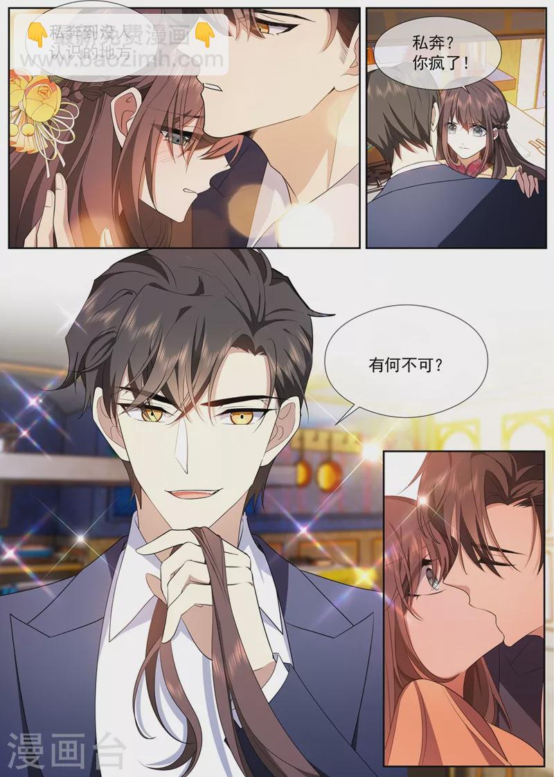 🍱司少你老婆又跑了 第385话 那不如，一起私奔吧 第7页