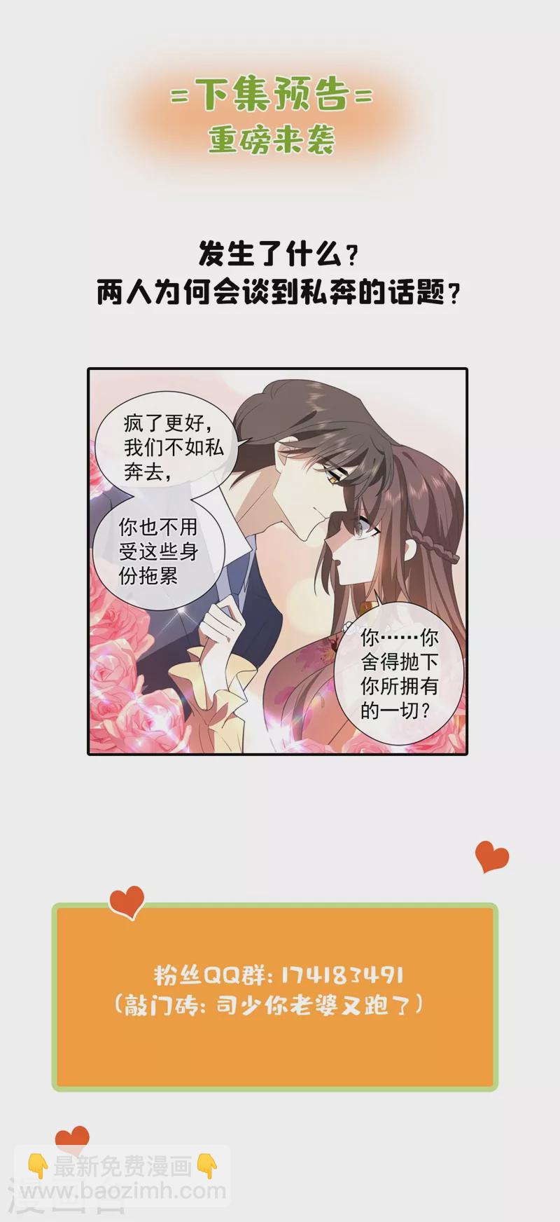 🍱司少你老婆又跑了 第385话 那不如，一起私奔吧 第9页